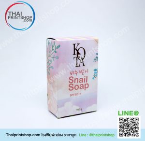 กล่องสบู่ (Soap box)