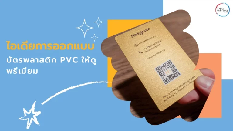 ภาพบัตรพลาสติก PVC สีทองเงางาม พร้อม QR Code และข้อมูลธุรกิจ