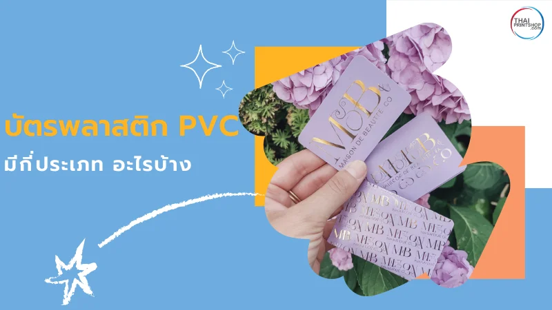 ภาพบัตรพลาสติก PVC ดีไซน์สวยหรูพร้อมพื้นหลังดอกไม้