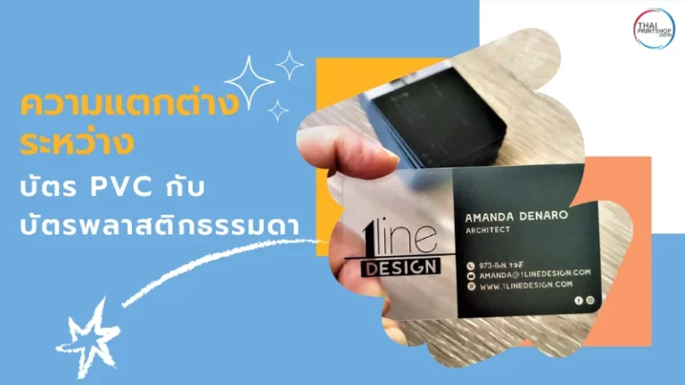 ตัวอย่างบัตร PVC